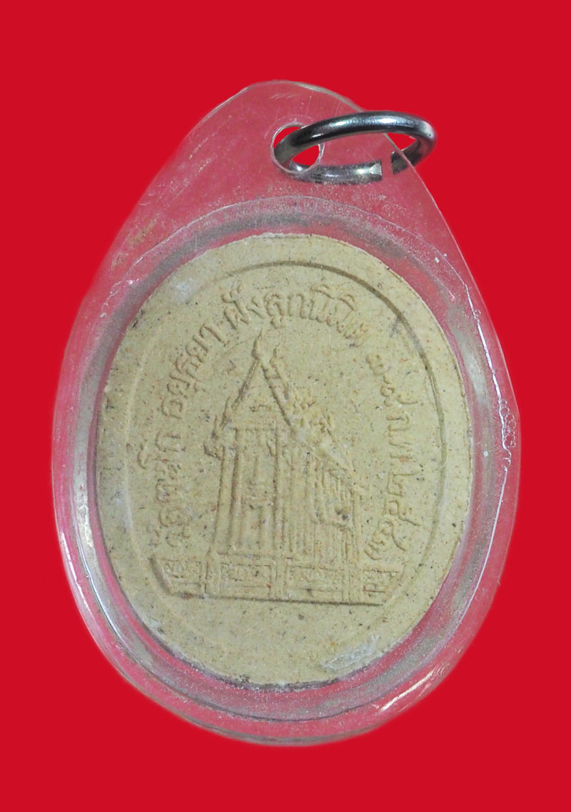 *32769 พระเนื้อผงหลวงพ่อรวย วัดตะโก อยุธยา ปี 2543 เลี่ยมพลาสติกเก่า 50