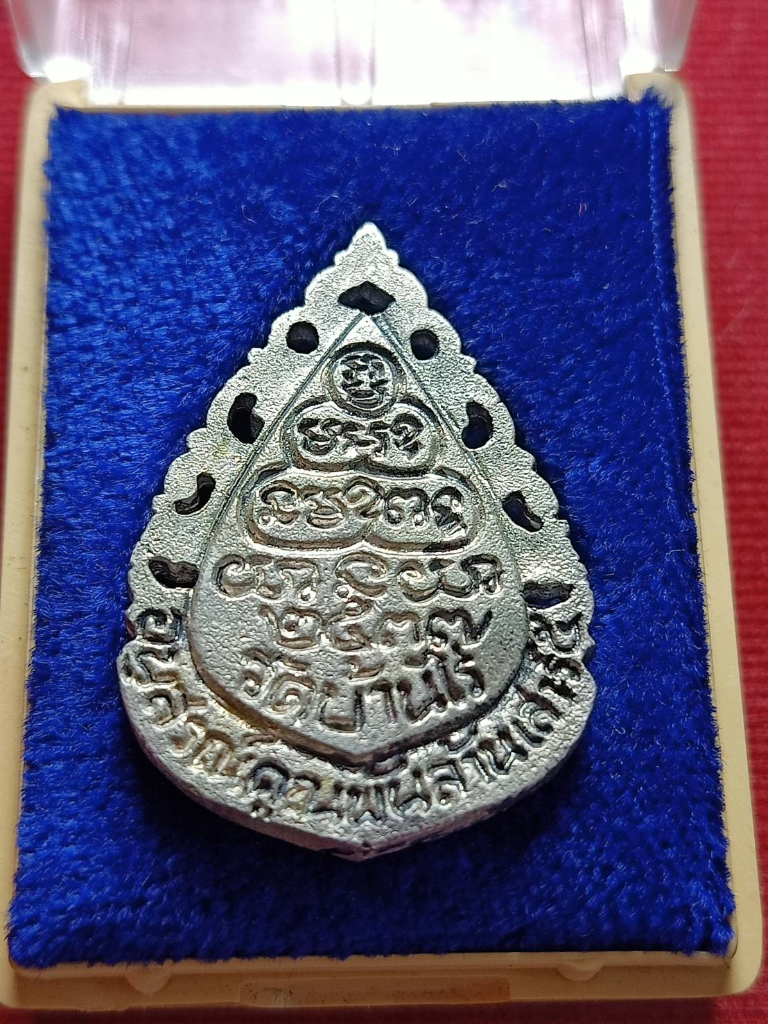 เหรียฐหล่อหลวงพ่อคูณ เนื้อเงิน วัดบ้านไร่ จ.นครราชสีมา ปี 2537 พร้อมกล่อง (SKU-05611)