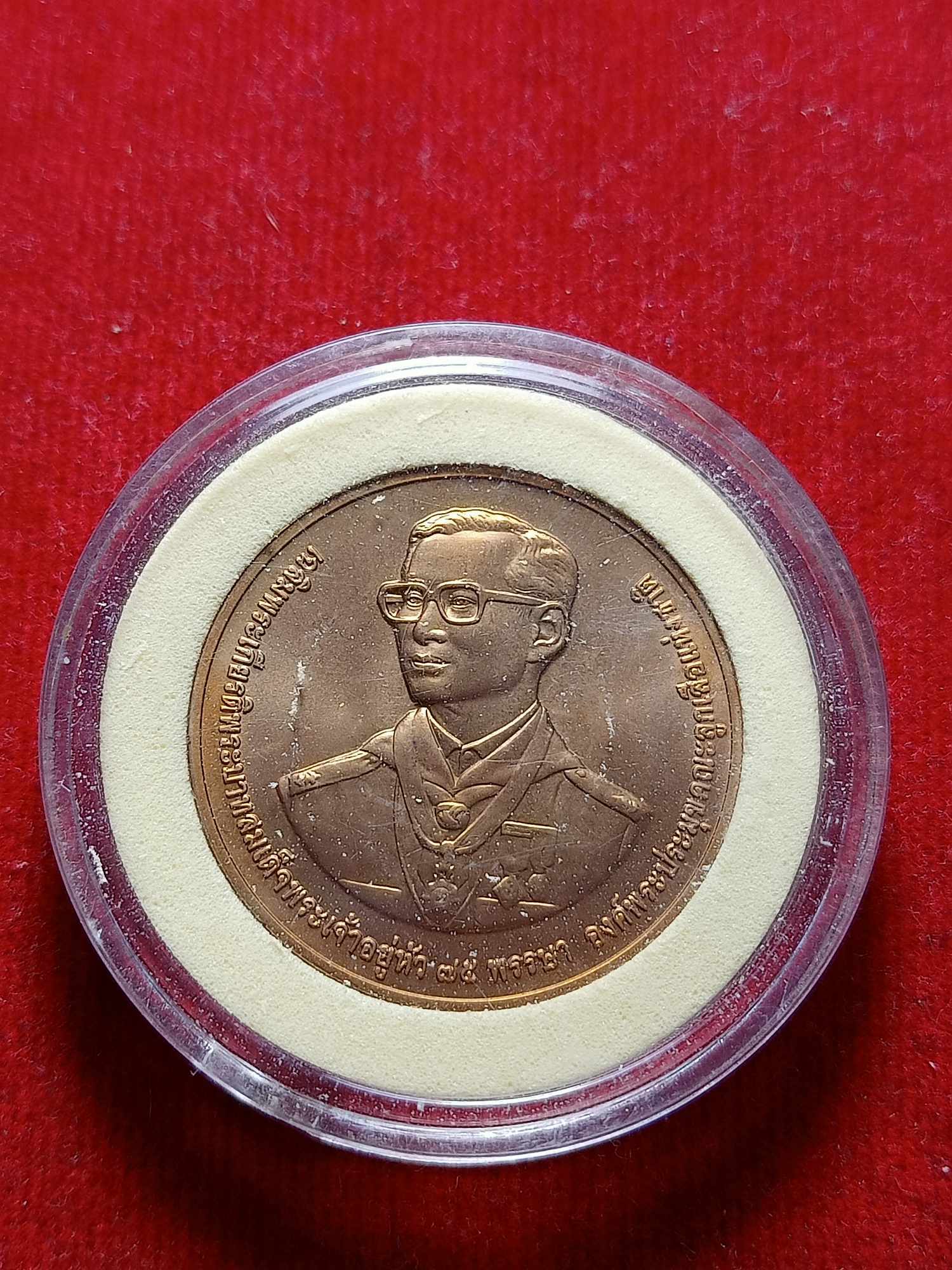 เหรียญในหลวง ร.9 เฉลิมพระเกียรติ 75 พรรษา องค์พระประมุขคณะลูกเสือแห่งชาติ ปี 2545 (SKU-03863)