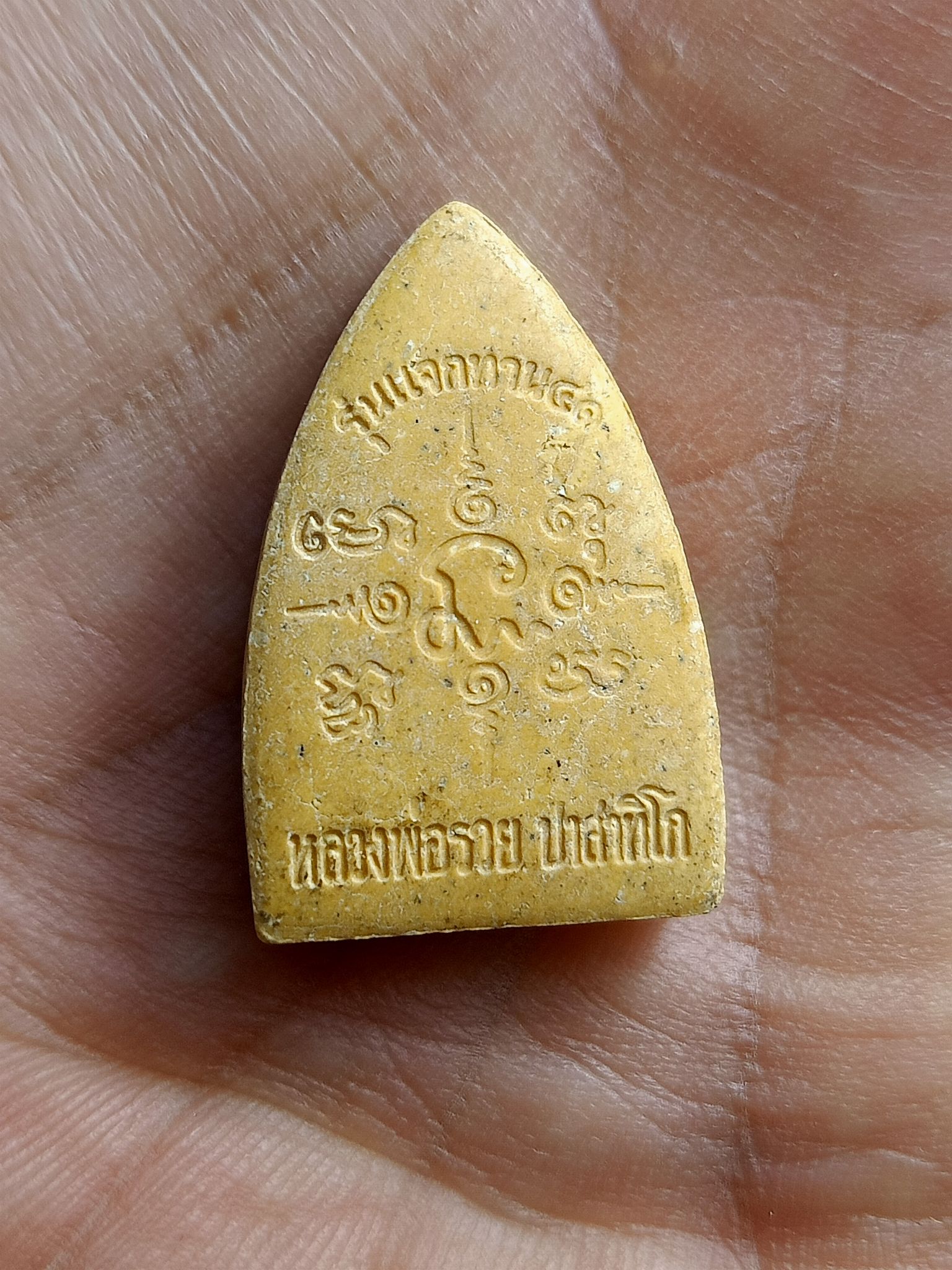 พระผงรูปเหมือน หลวงพ่อรวย วัดตะโก รุ่นแจกทาน ปี 2541 (SKU-00422)