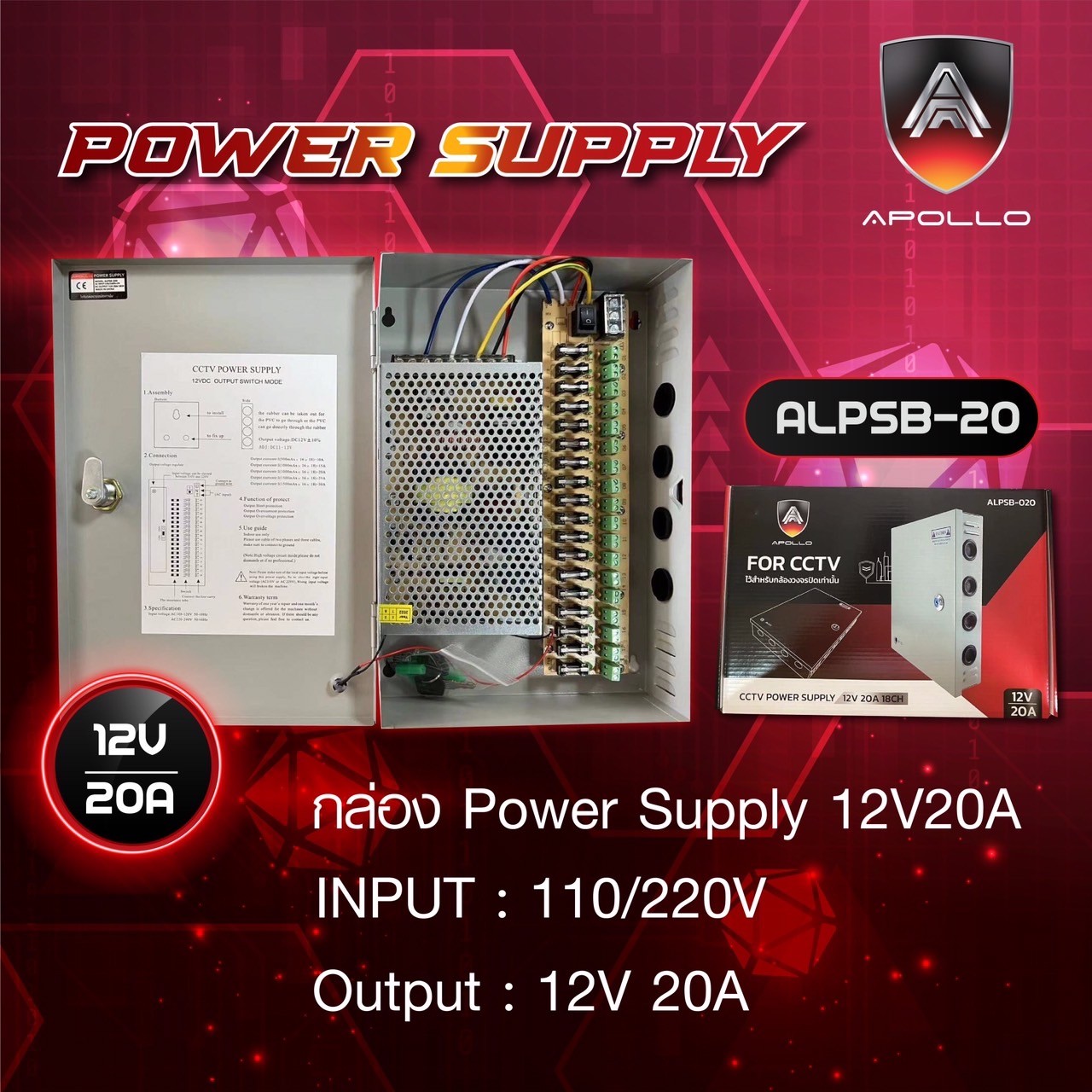 Apollo Power Suppy BOX 12V 20A รุ่น ALPSB-20 ตู้สวิทชิ่งเพาวเวอร์ซัพพลายสำหรับกล้องวงจรปิด CCTV รับประกัน 1 ปี