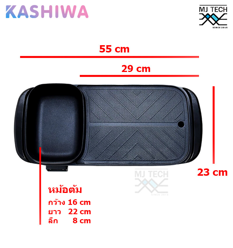 KASHIWA เตาย่างบาบีคิวไฟฟ้า พร้อมหม้อต้ม เตาปิ้งย่างไฟฟ้า ขนาด 1200 วัตต์ รุ่น KW-308