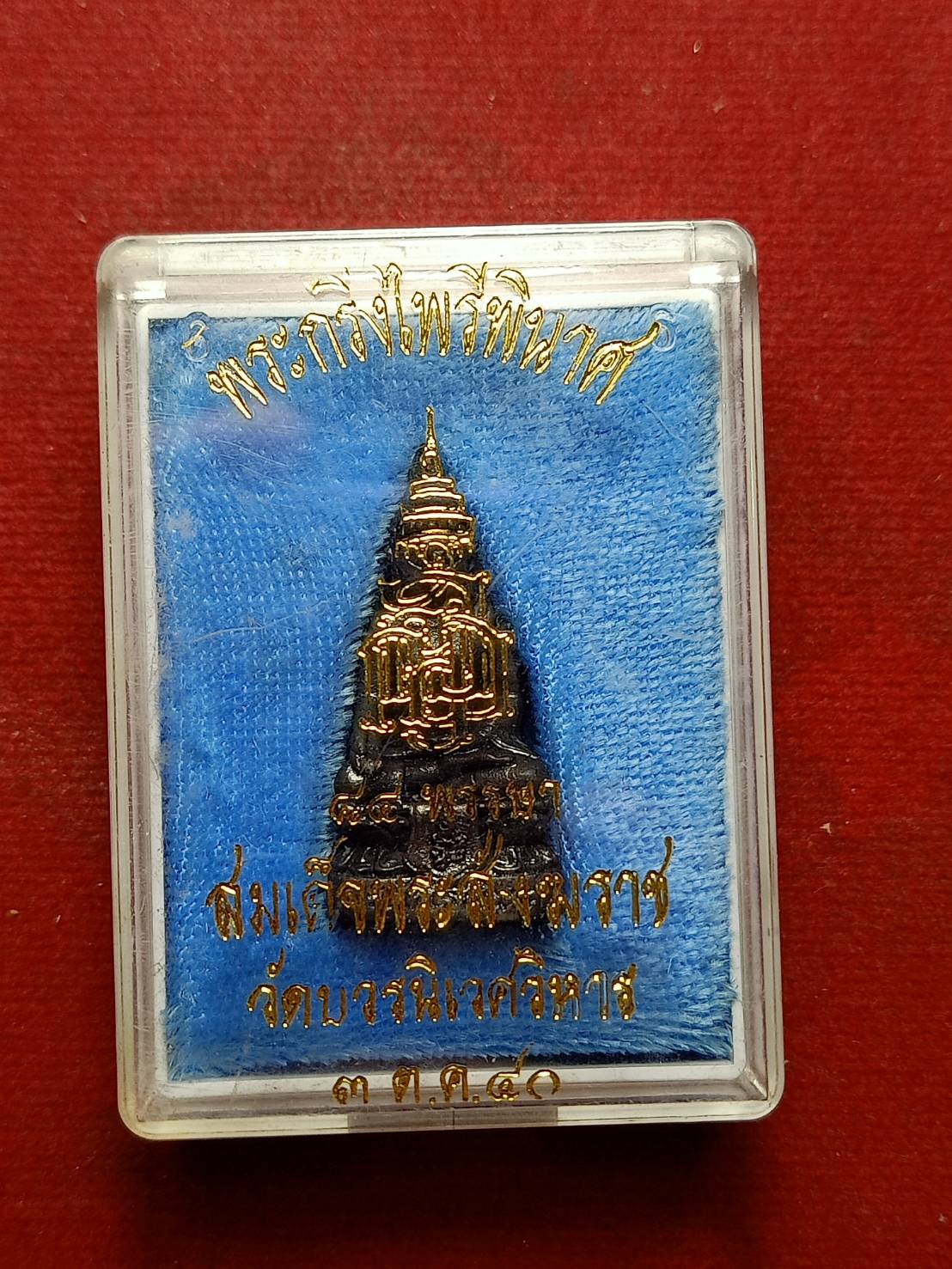 พระกริ่งไพรีพินาศ 84 พรรษา วัดบวรนิเวศวิหาร กทม. ปี 2540 พร้อมกล่อง (SKU-09490)