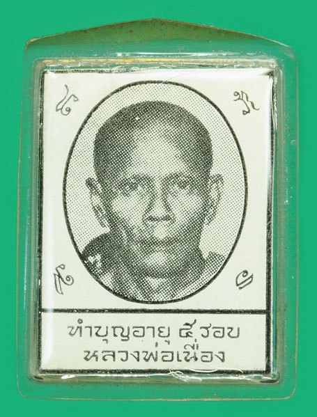 ขายแล้ว*37587 รูปหลวงพ่อเนื่อง วัดจุฬามณี สมุทรสงคราม หลังยันต์แดง เลี่ยมพลาสติกเก่าถึงยุค 78