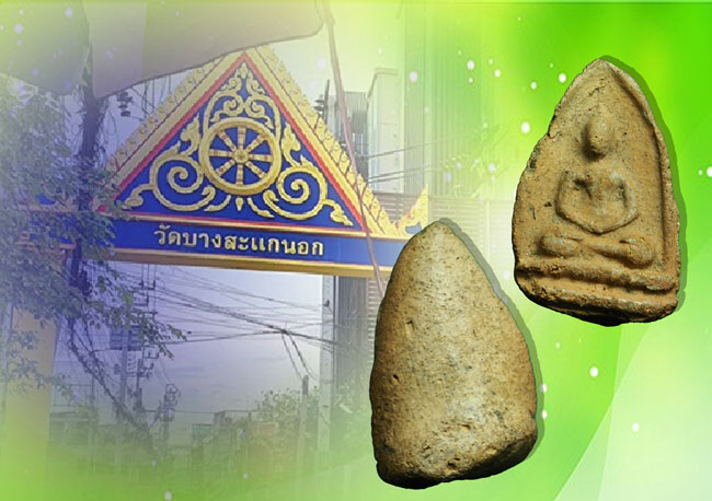 ขายแล้ว*36859 พระพิมพ์สมาธิ กรุวัดบางสะแกนอก กรุงเทพ เนื้อดิน 13