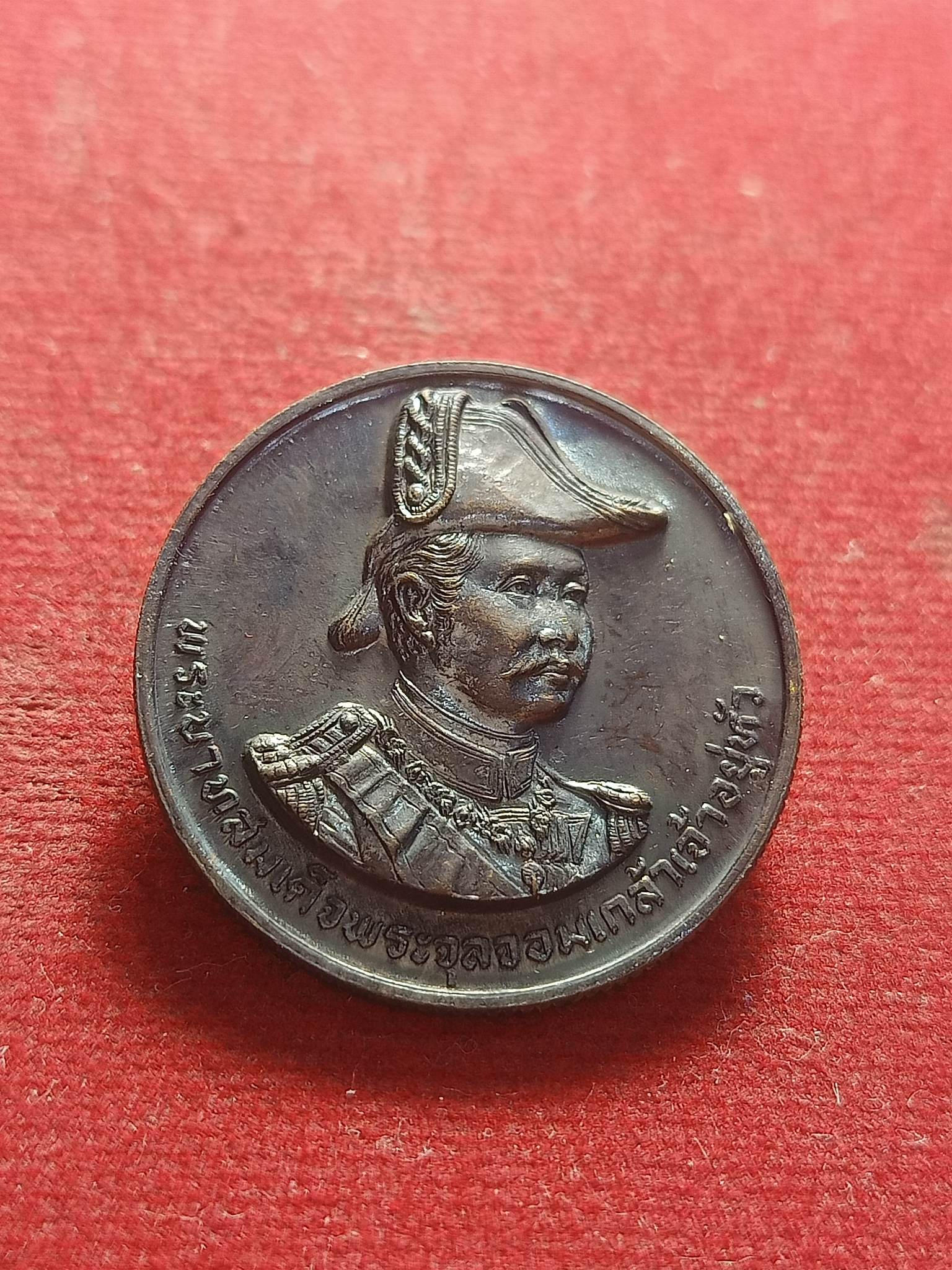 เหรียญ ร.5 ที่ระลึกสร้างพระบรมราชานุสาวรีย์ ณ ป้อมพระจุลจอมเกล้า ปี 2535 (SKU-01827)