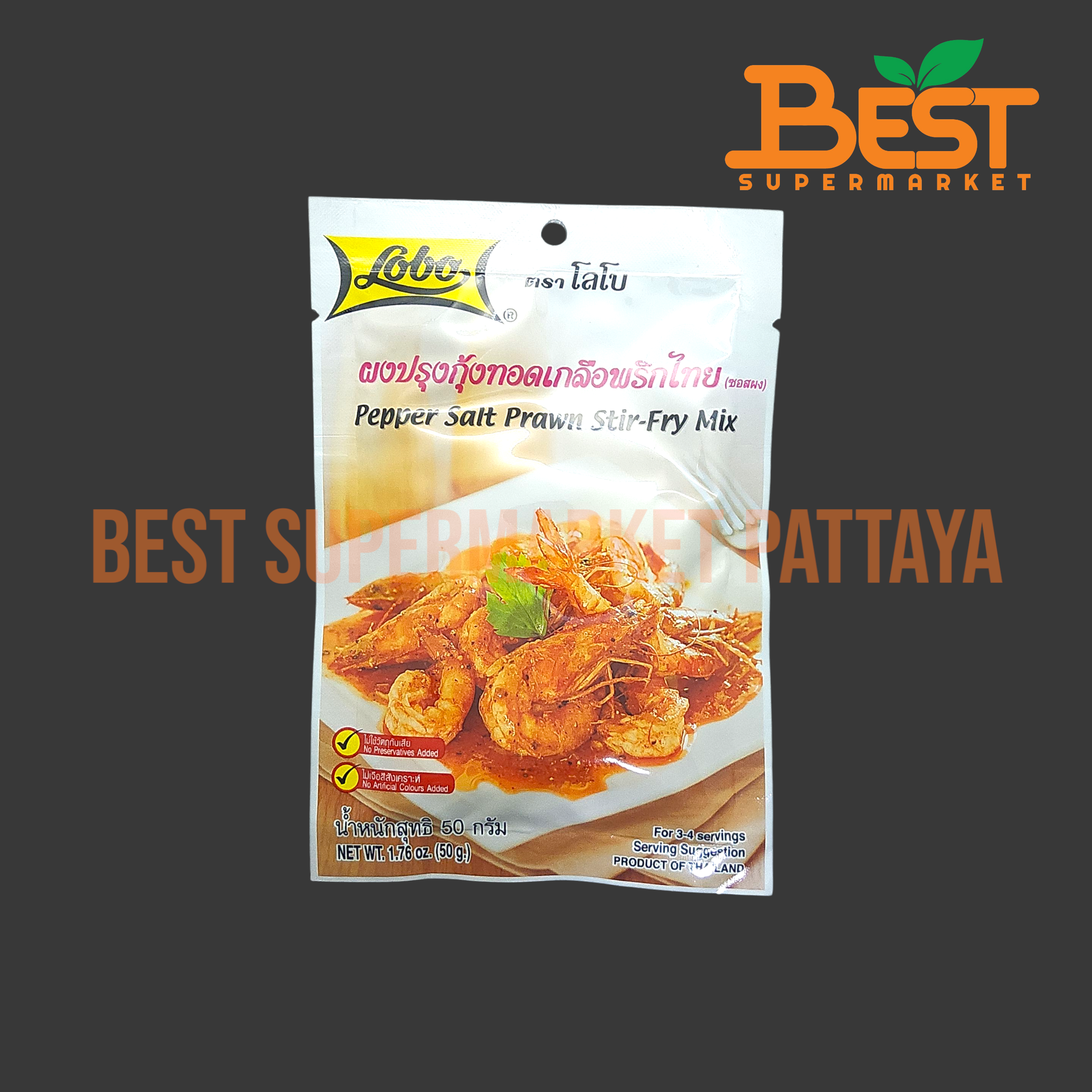 โลโบ ผงปรุงกุ้งทอดเกลือพริกไทย (ซอสผง) 50 กรัม. Lobo Pepper Salt Prawn Stir-Fry Mix. 50g.