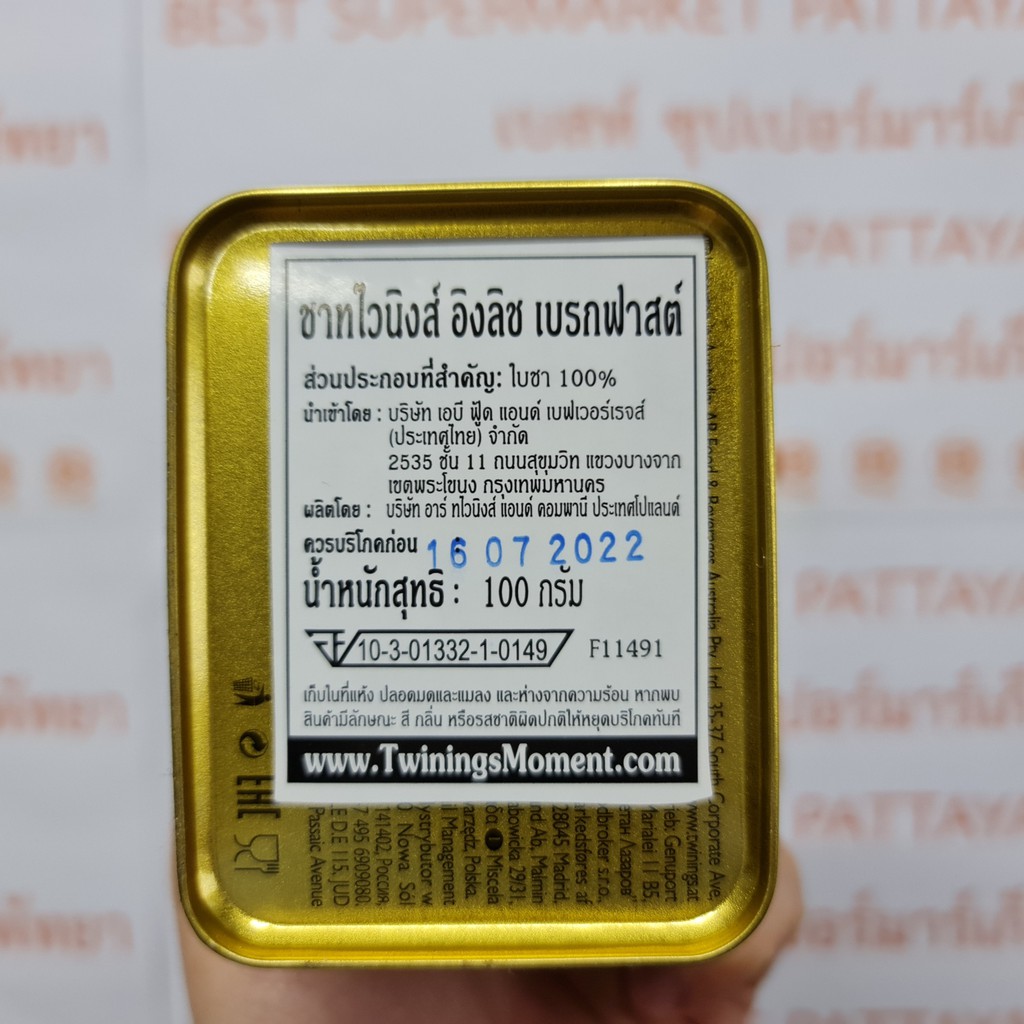 ทไวนิงส์ ชาใบ 100 กรัม Twinings Loose Tea 100 g.