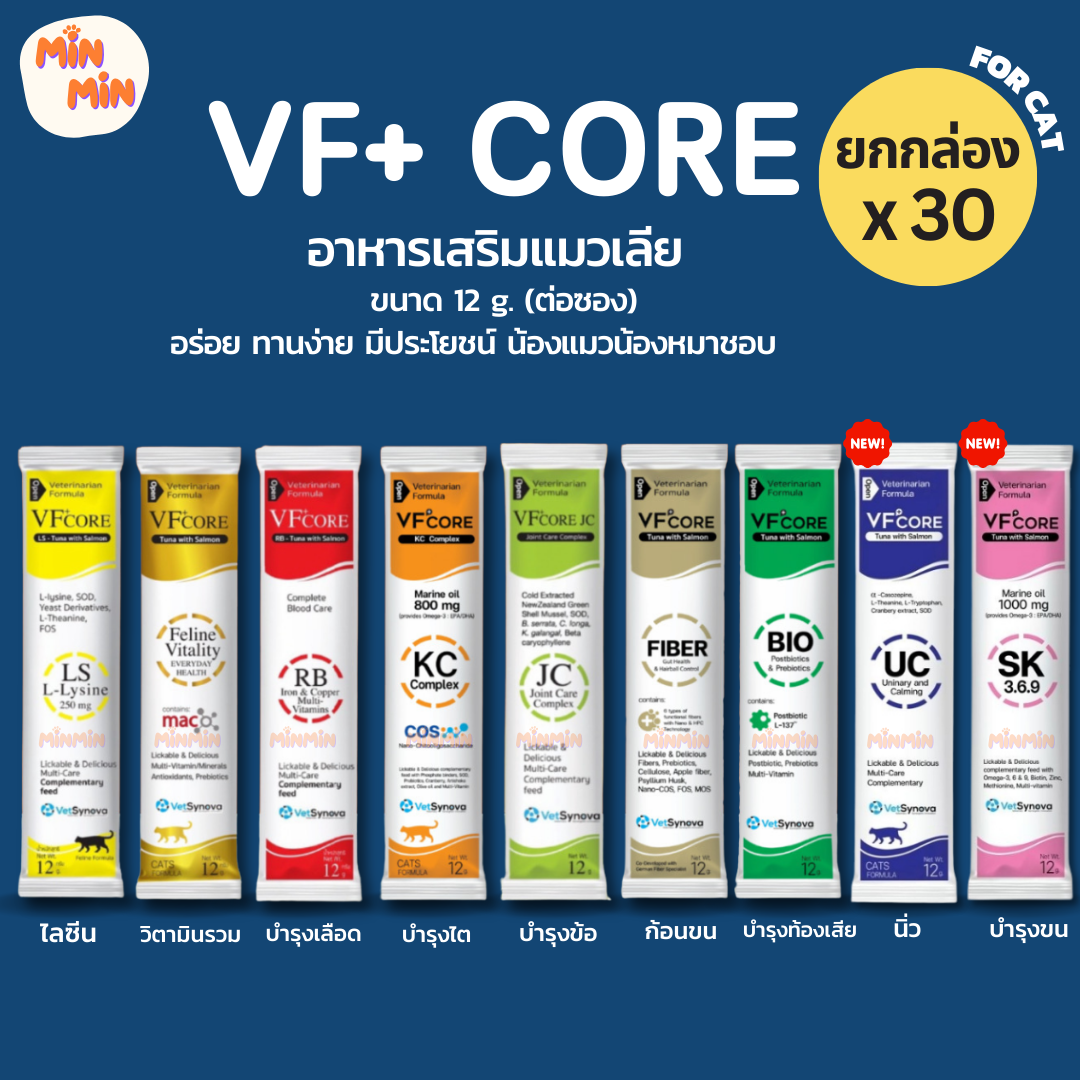 [ ยกกล่อง ] Vfcore ขนมแมวเลีย เนื้อทูน่าและแซลมอน VFcore (จำนวน 30 ซอง)