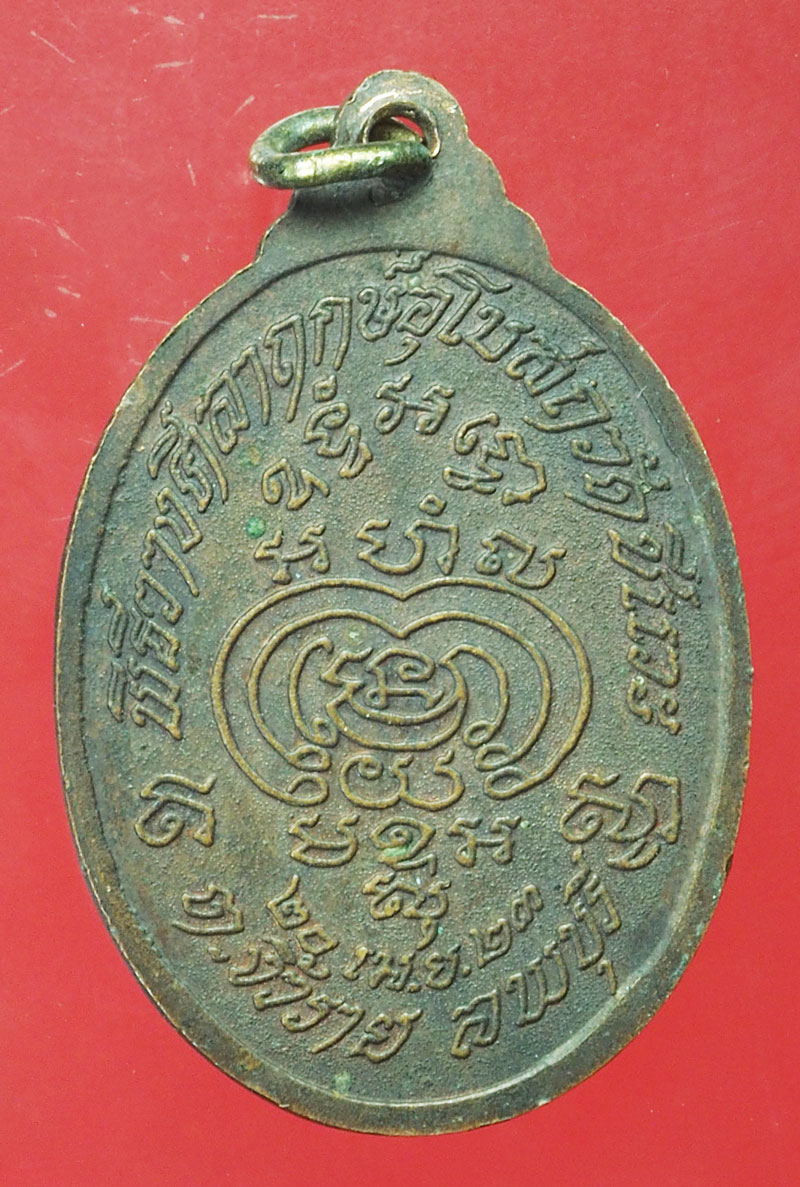 *29337 เหรียญหลวงพ่อพริ้ง วัดโบสถ์โก่งธนู ลพบุรี 69