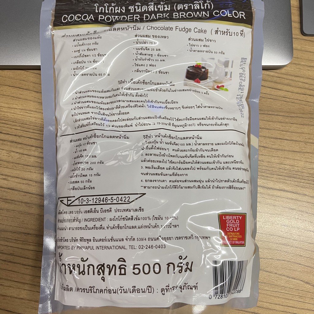 ลิโก้ โกโก้ผง 500 กรัม Ligo Cocoa Powder 500 g.