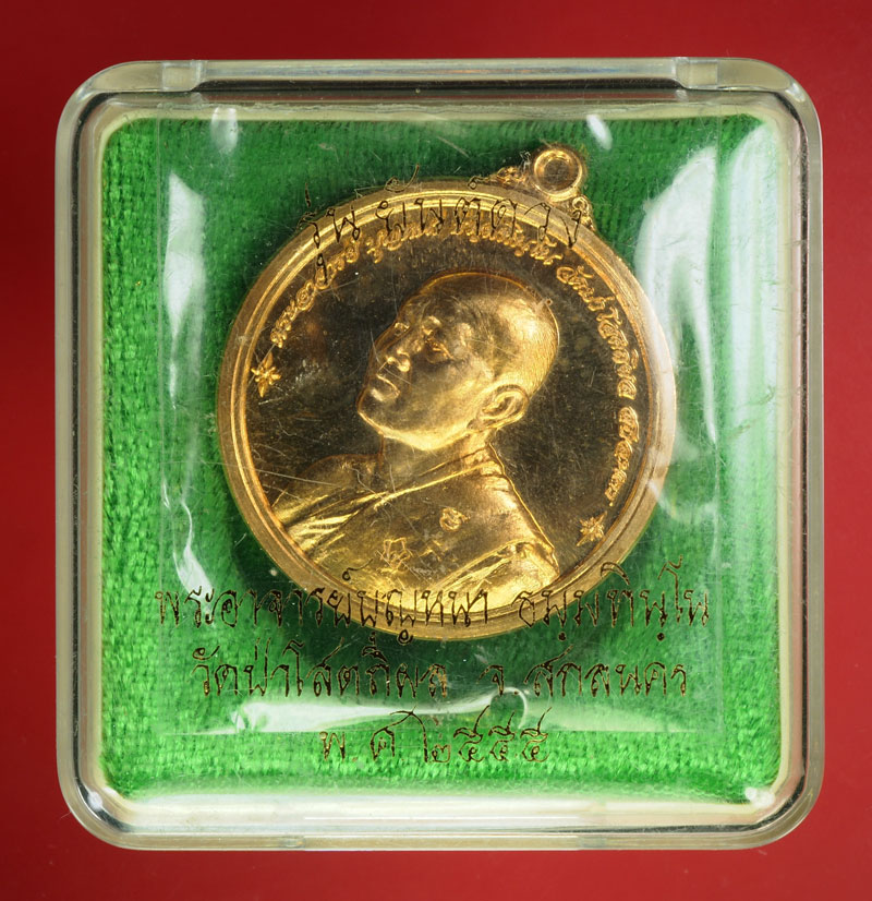 *30053 เหรียญอาจารย์บุญหนา วัดป่าโสตถิผล สกลนคร หมายเลขประจำองค์พระ 606 กล่องเดิม 74