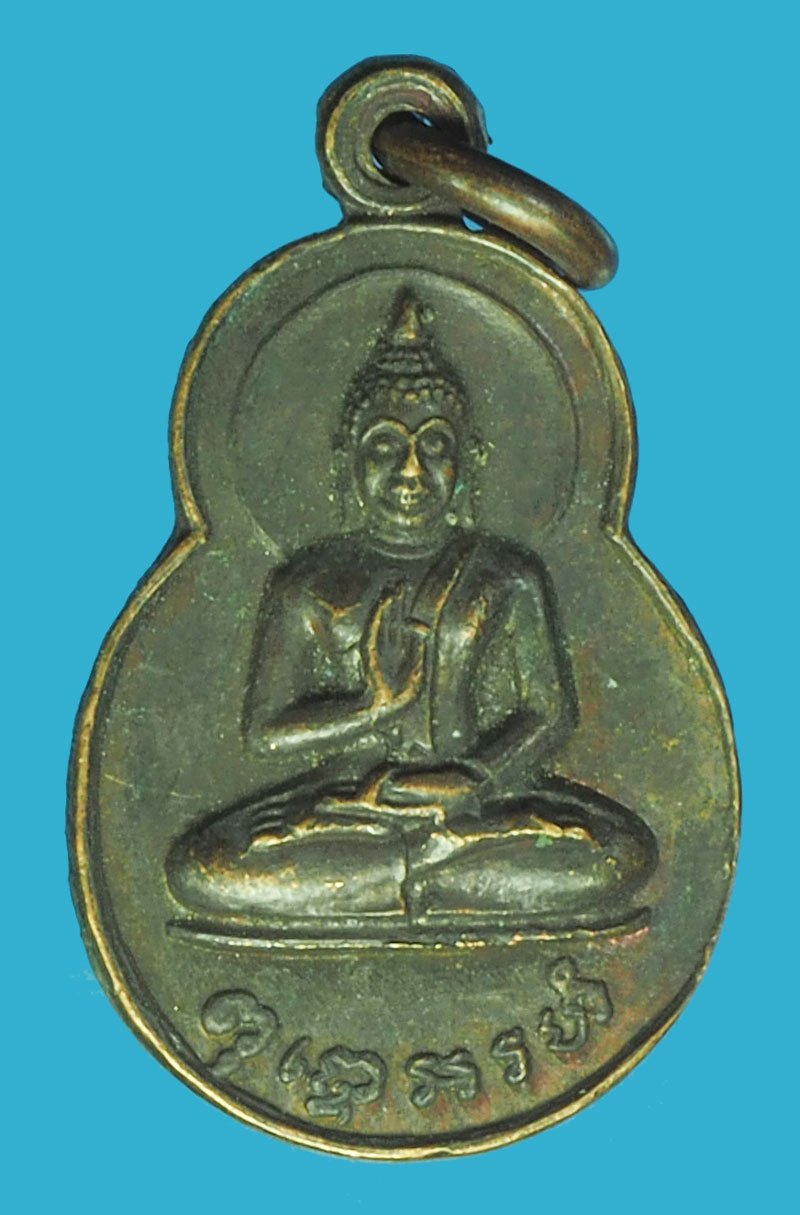 *40331เหรียญพระพุทธประทานพร ปี 2520 หนังสือลานโพธิ์จัดสร้าง(หลวงปู่โต๊ะ วัดประดู่ฉิมพลี ร่วมปลุกเสก) 10