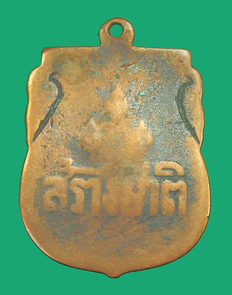 *35429 เหรียญสร้างชาติ อนุสาวรีย์ประชาธิปไตย ปี 2485 เนื้อทองแดง 10