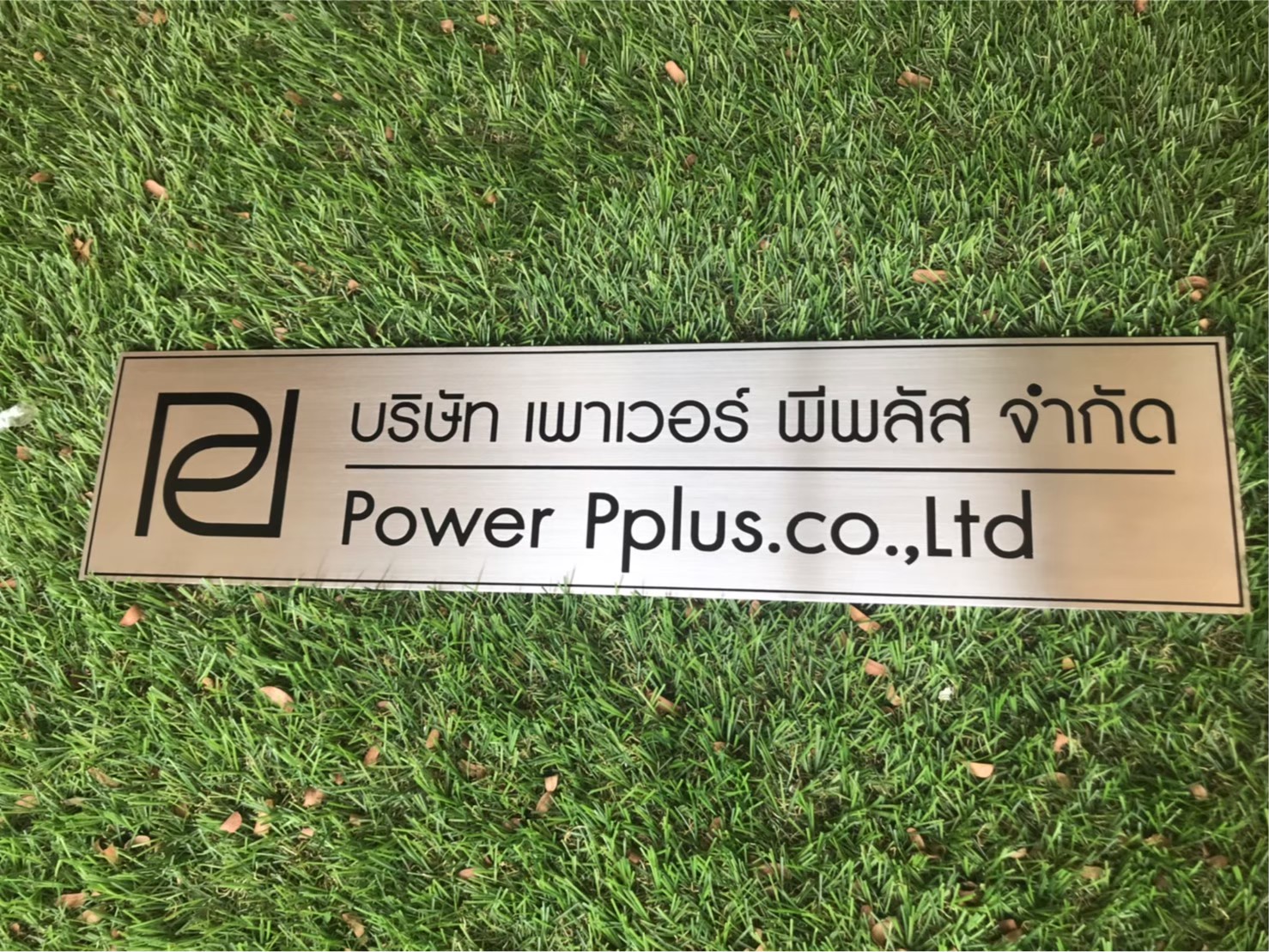#ป้ายสแตนเลสกัดกรดบริษัท