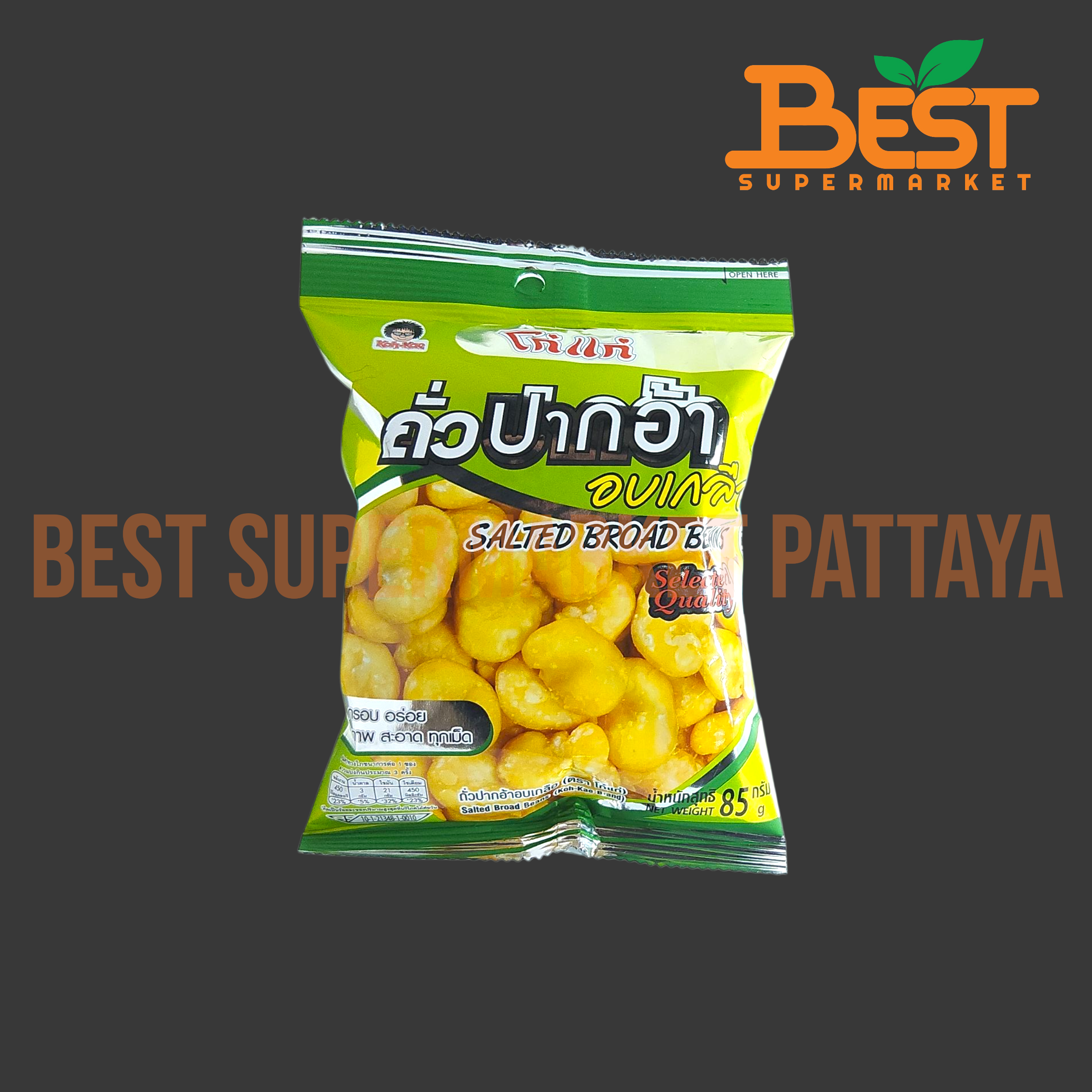 โก๋แก่ ถั่วปากอ้า อบเกลือ 85 กรัม.Koh-Kae Salted Broad Beans Selected Quality 85 g.