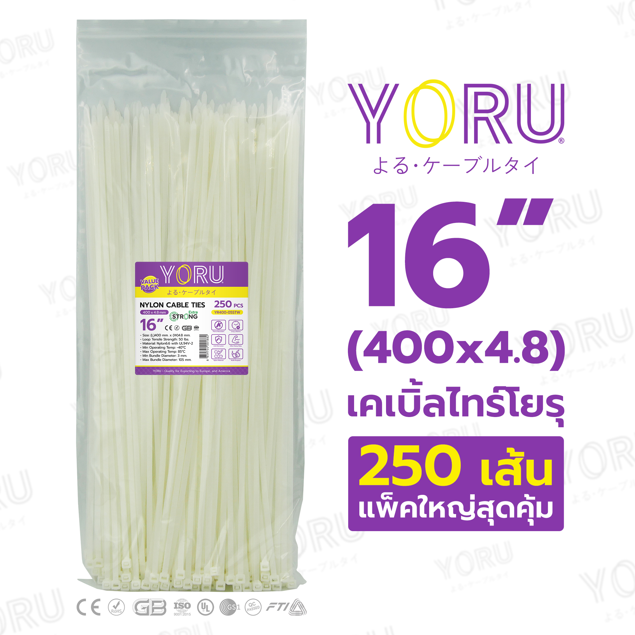 เคเบิ้ลไทร์ YORU ขนาด 16 นิ้ว (4.8x400 mm) สีขาว แพ็คใหญ่ 250 เส้น/แพ็ค ขายส่ง