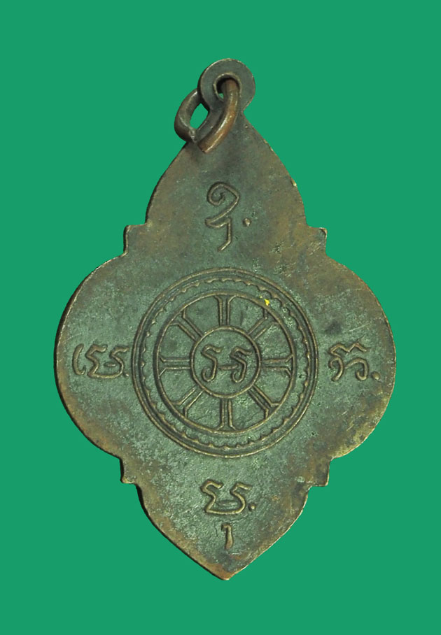 ขายแล้ว *32805 เหรียญหลวงพ่อยิ้ว วัดบางแขม นครปฐม ปี 2494 เนื้อทองแดง 36
