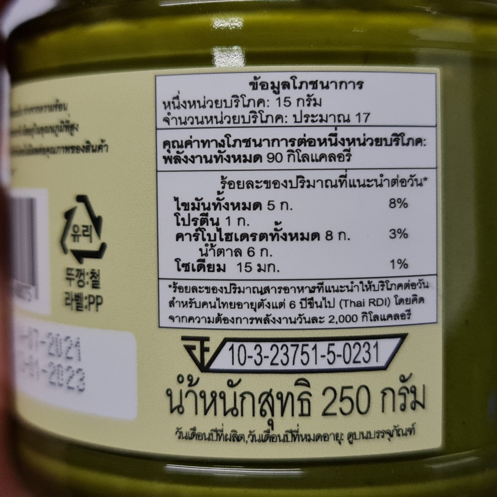 เฟลิซ กรีน ที อัลมอนด์ สเปรด 250 กรัม ผลิตภัณฑ์ทาขนมปัง รสชาเขียวผสมอัลมอนด์ Feliz Green Tea Almond Spread 250 g.