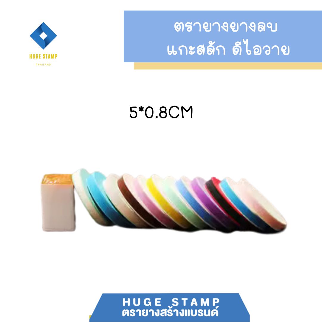 ยางลบ สำหรับแกะสลัก ทำตรายางยางลบ ดีไอวาย (คละสี)