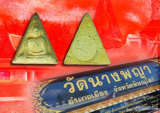 ขายแล้ว*39937พระนางพญาหลังยันต์ดวง อาจารย์ถนอม วัดนางพญา ปี 2514 เนื้อดิน 54