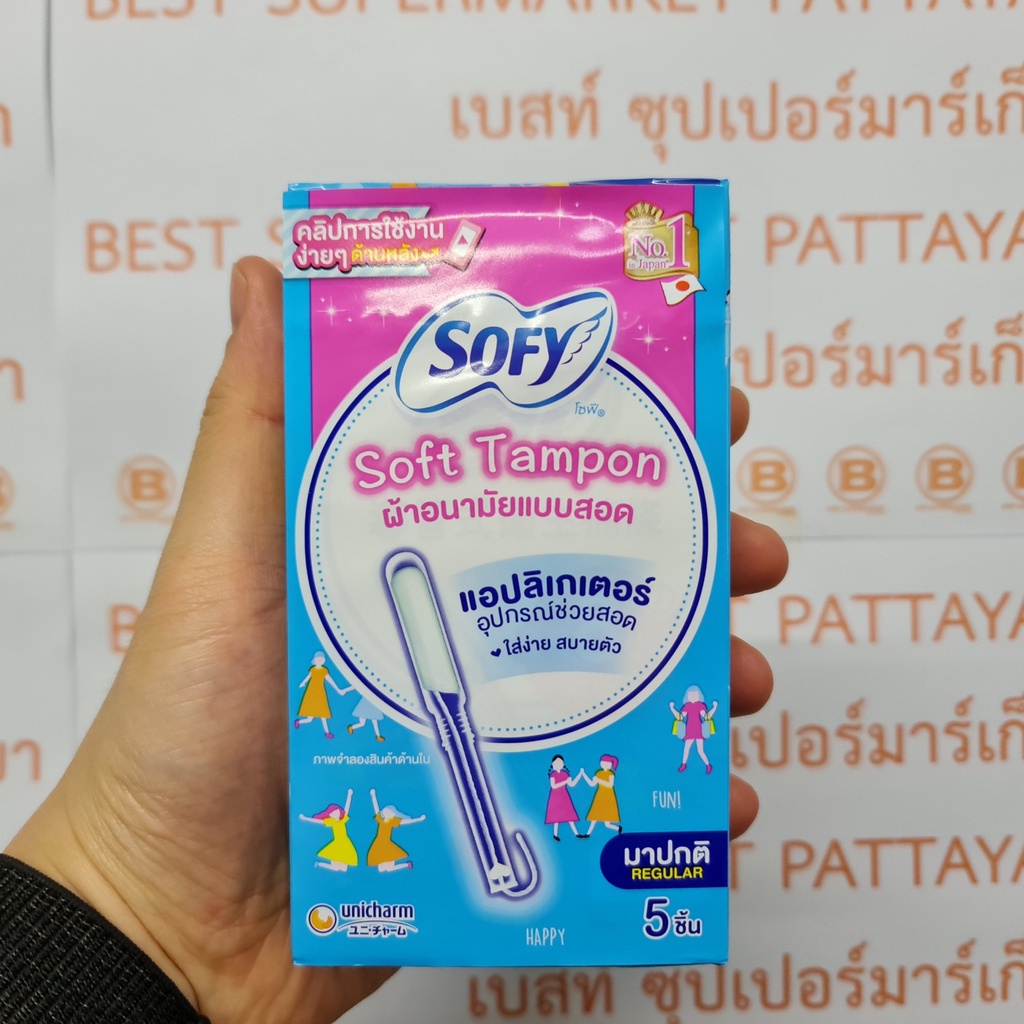 โซฟี ซอฟต์ แทมปอน ผ้าอนามัยแบบสอด รุ่นมาปกติ 5 ชิ้น Sofy Soft Tampon with Applicator Regular Type 5 Pieces