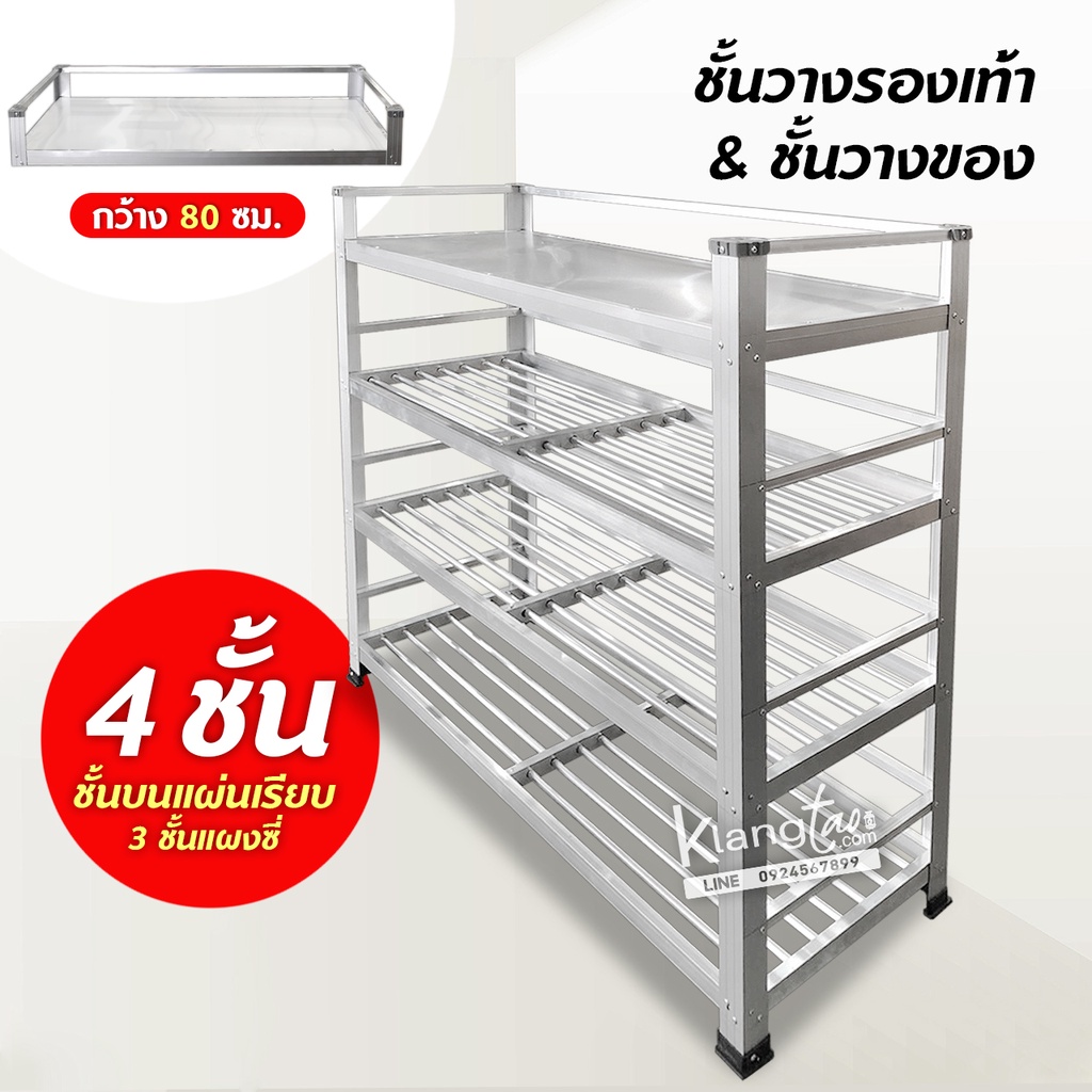 ชั้นวางรองเท้า สิ่งของ แบบพับไม่ได้ 4 ชั้น ชั้นบนแผ่นเรียบ ชั้นล่างแผงซี่ (80 ซม.)