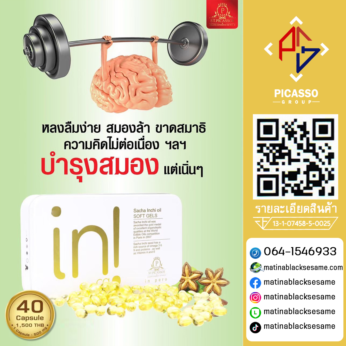 SACHA INCHI OIL (อินคา ออยล์) น้ำมันสกัดจากเมล็ดถั่วดาวอินคา เพื่อเพิ่มประสิทธิภาพการทำงานของสมองและระบบประสาท ส่งเสริมการทำงานของร่างกายและไขข้อ ด้วย AHA โอเมก้า วิตามินบีรวมและสารอาหารสำคัญมากมายที่ได้จากธรรมชาติ
