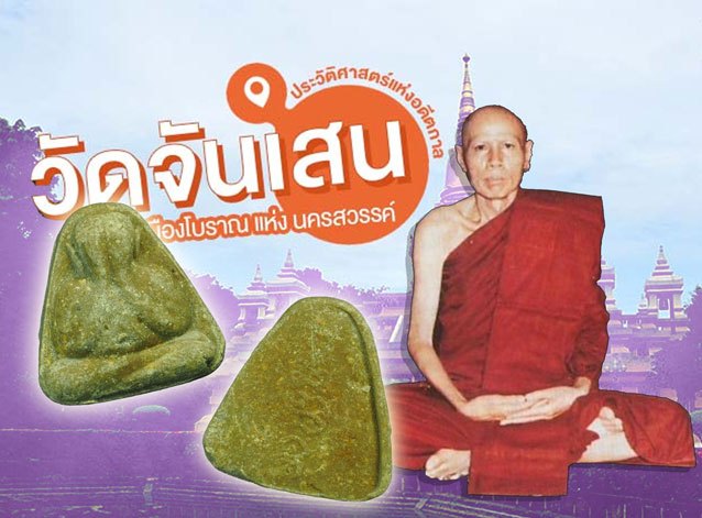 *40461 พระปิดตาหลวงพ่อโอด วัดจันเสน หลังยันต์ เนื้อผงน้ำมัน พิมพ์ใหญ่ 6