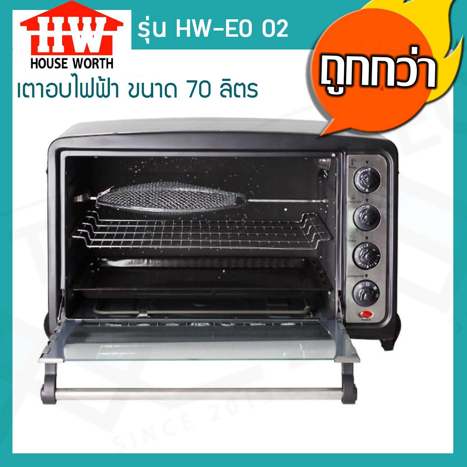 HOUSE WORTH เตาอบไฟฟ้า ขนาด 70 ลิตร รุ่น HW-EO02