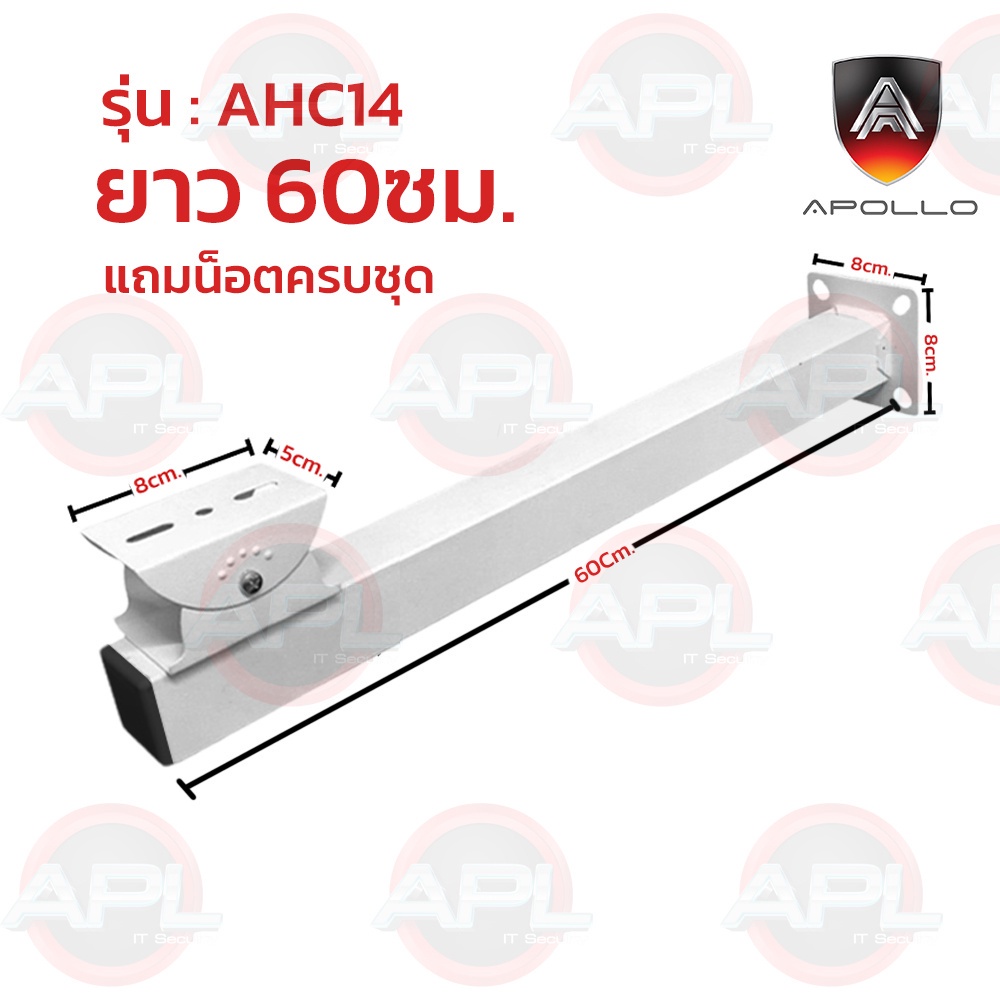 Apollo ขายึดกล้องวงจรปิด ขาตั้งกล้องวงจรปิดเหล็ก ยาว 30cm. / 60cm. ขาจับ CCTV ฐานตั้งกล้องวงจรปิด ขาตั้งกล้องแบบยึดเสา