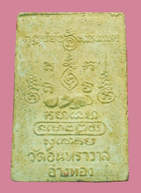 *37944 พระผงรูปเหมือนหลวงพ่อกลั่น วัดอินทราวาส อ่างทอง 89