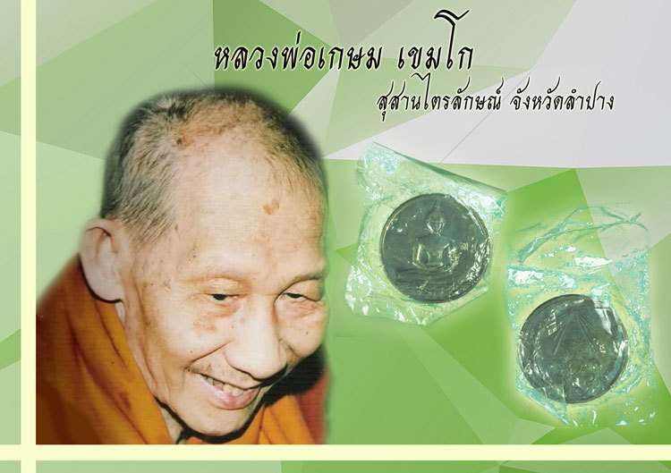 *39875 เหรียญ 700 ปี ลายสือไทย สุโขทัย ปี 2526 (หลวงพ่อเกษมเขมโก สุสานไตรลักษณ์ ร่วมปลุกเสก)ซึลเดิมไม่ได้เเกะ 83