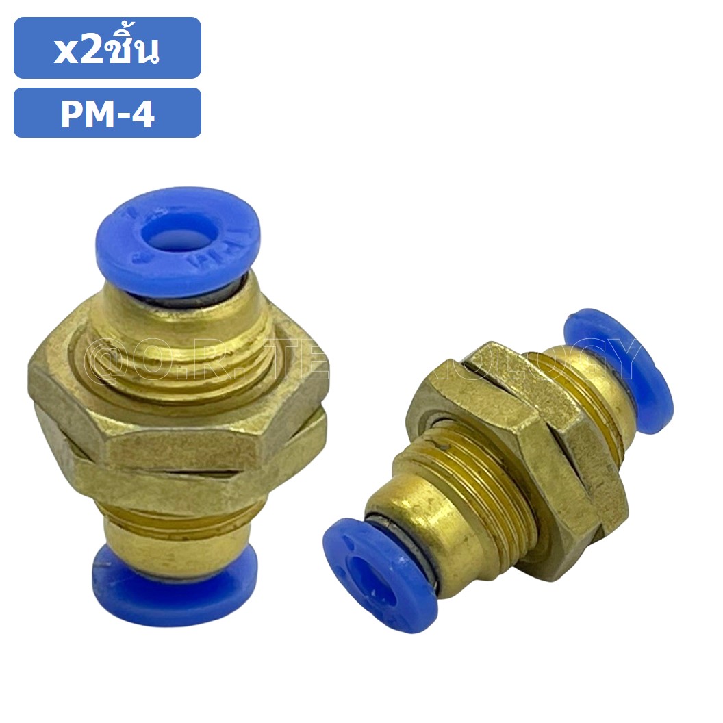 (2ชิ้น) PM-4 ข้อต่อลม ข้อต่อลมทองเหลืองเกลียวนอก 2ทาง Bulk head Union Bulkhead ข้อต่อเสียบสายลม