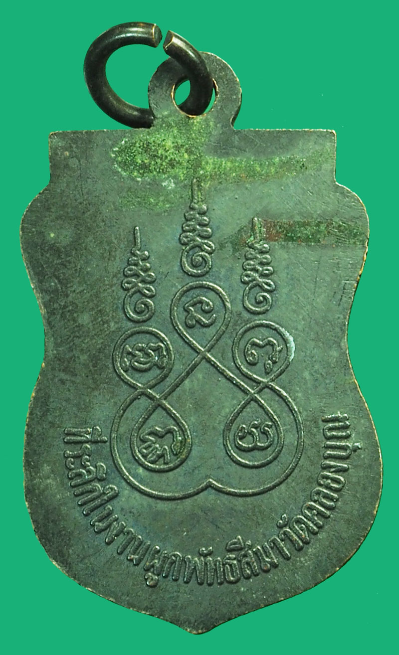 *37590 เหรียญหลวงพ่ออาจ วัดคลองบุญ ปี 2518 อยุธยา เนื้อทองแดง 50