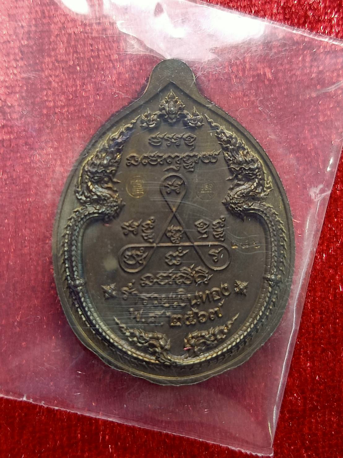 เหรียญเปิดโลก หลวงพ่อสำเร็จศักดิ์สิทธิ์ วัดหนองตาโล่ จ.สระบุรี ปี 2567 พร้อมกล่อง (SKU-12603)