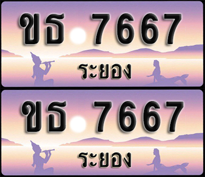 ทะเบียนรถ 7667 – ขธ 7667 ผลรวมดี 32 ระยอง (1)