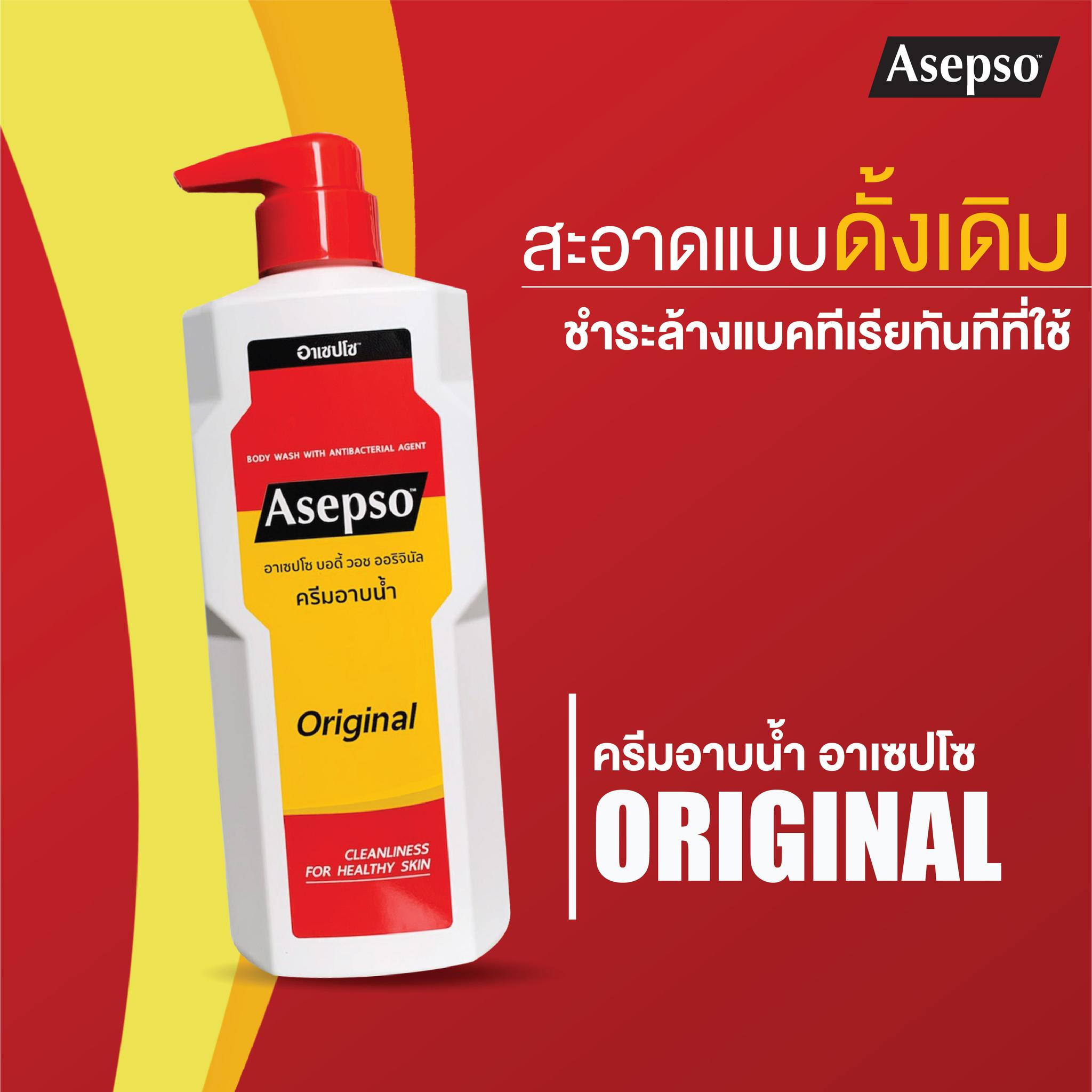 อาเซปโซ ครีมอาบน้ำ 500 มล. Asepso Body Wash 500 ml.
