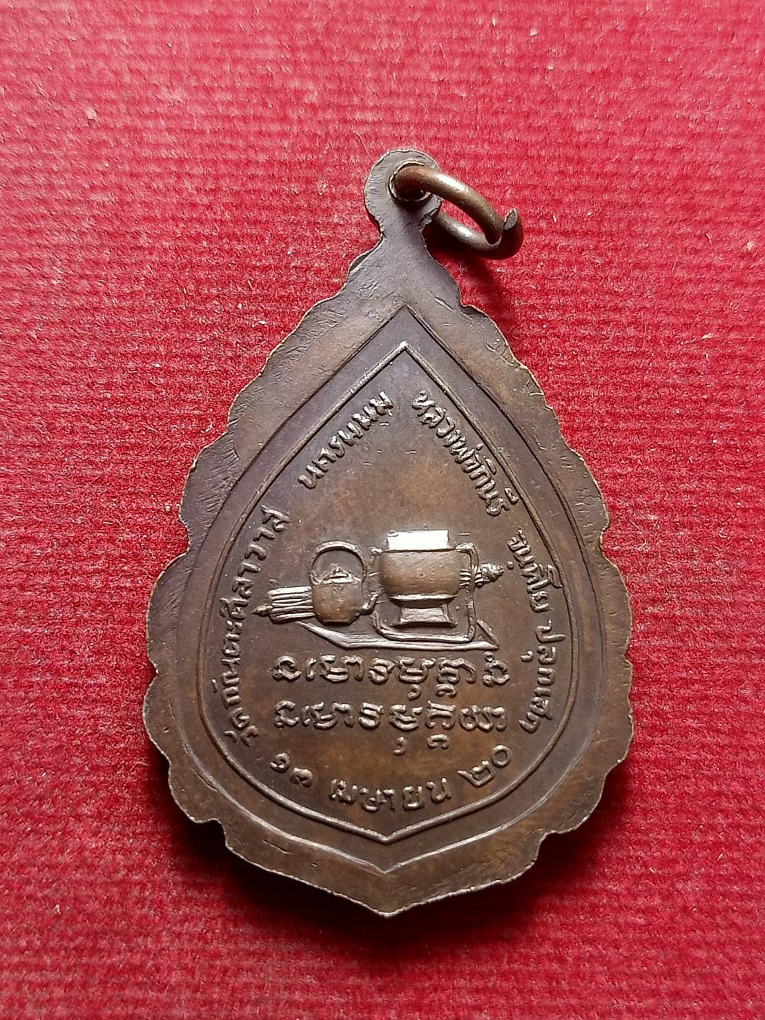 เหรียญหลวงปูู่มั่น ภูริทัตโต วัดกันตสีลาวาส (ลป.กินรี ลพ.ชา ปลุกเสก) วัดกัณตะศิลาวาส จ.นครพนม ปี 2520 (SKU-12588)