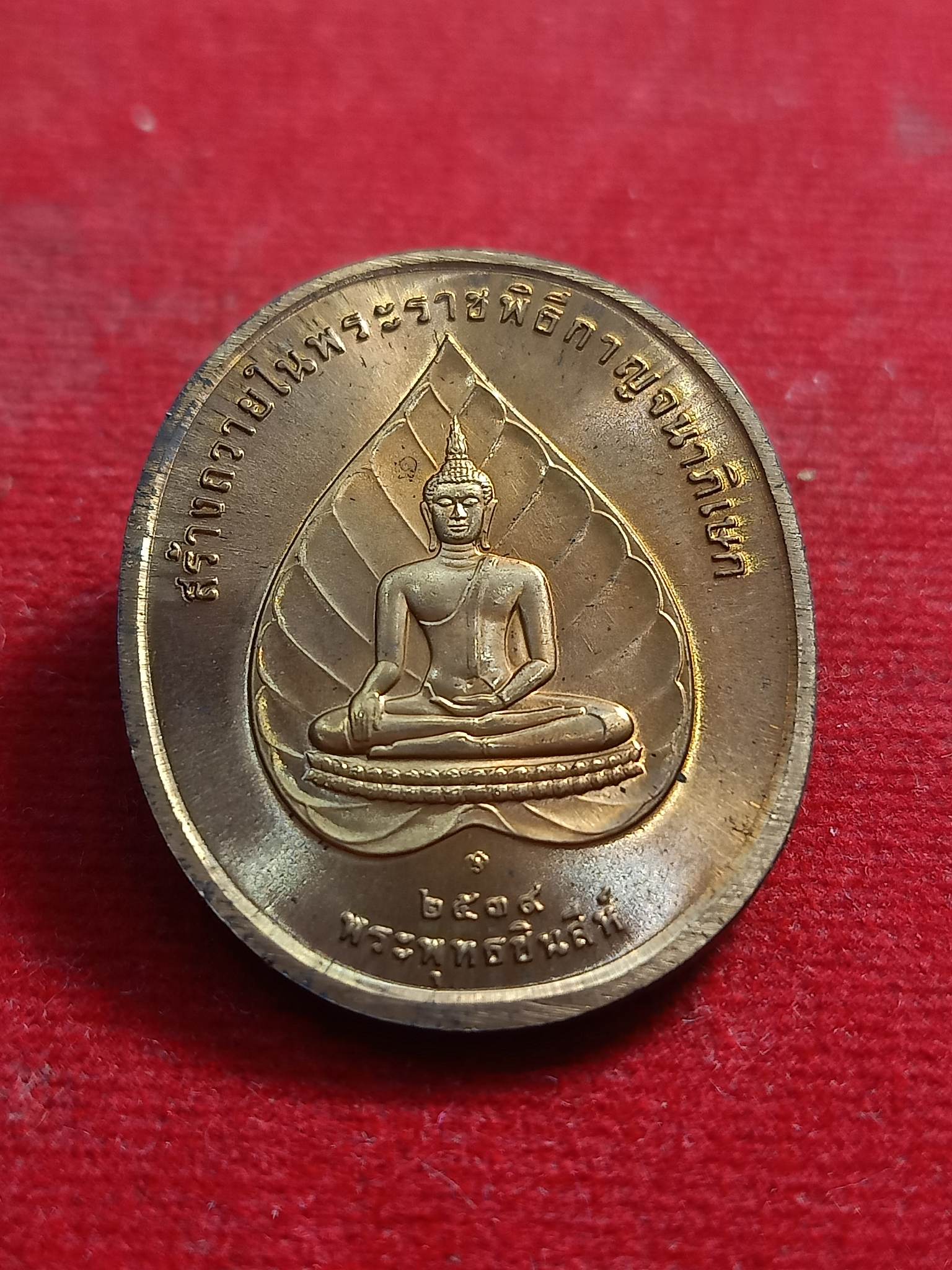 เหรียญในหลวงรัชกาลที่ 9 หลังพระพุทธชินสีห์ ปี 2539 สร้างถวายในพระราชพิธีกาญจนาภเษก 50 ปี เนื้อทองแดงกองกษาปณ์ซองเดิม (SKU-00904)