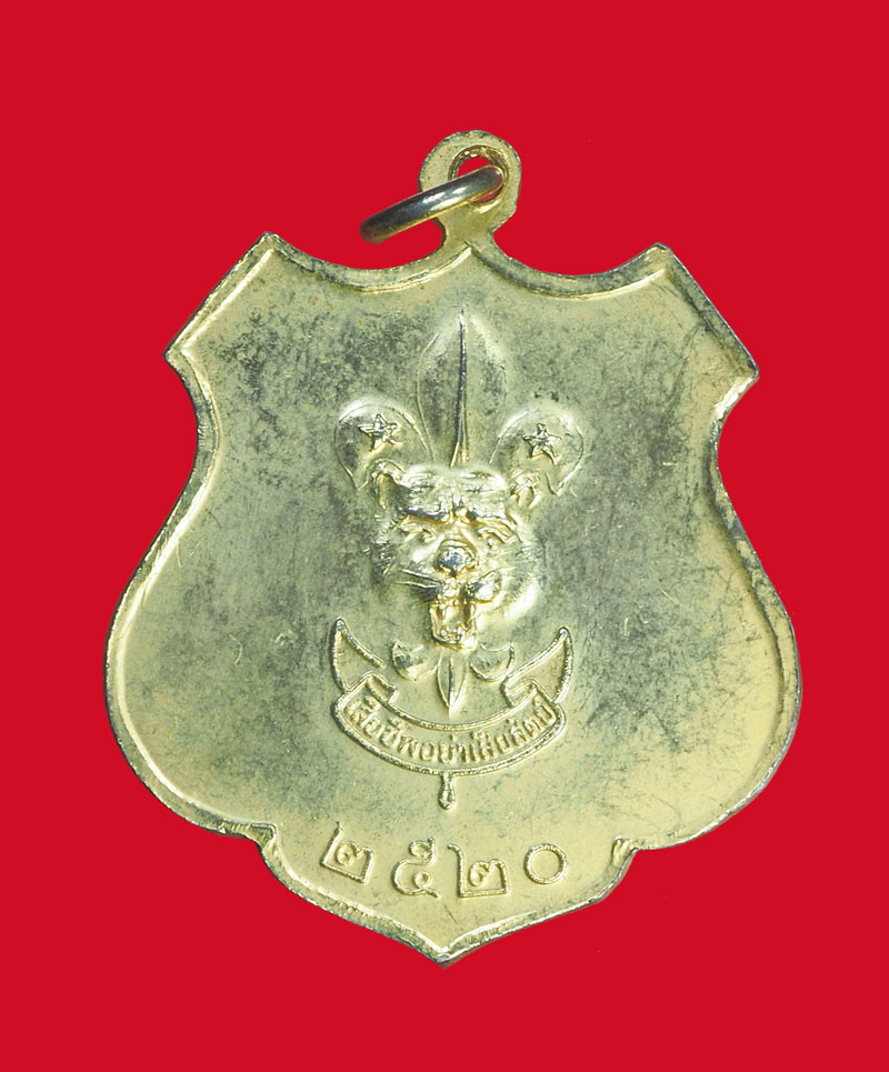 *31913 เหรียญองค์พระปฐมเจดีย์ หลังลูกเสือ ปี 2520 นครปฐม กระหลั่ยทอง 36