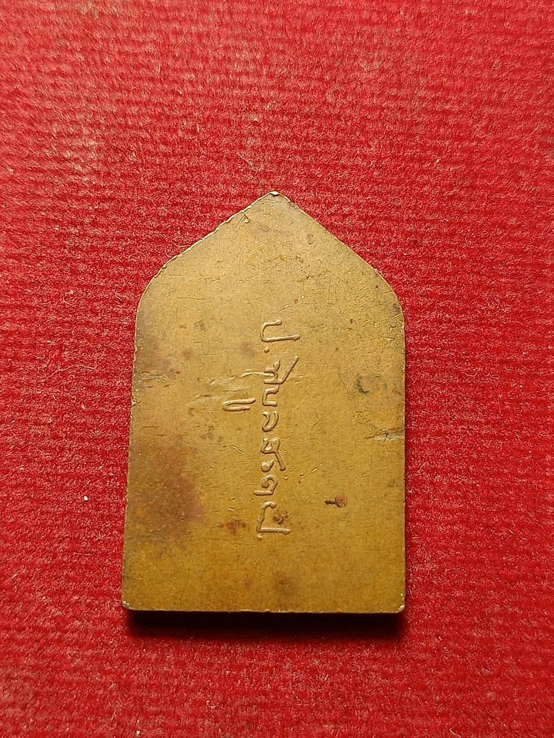 เหรียญห้าเหลี่ยม พระเชียงแสนสิงห์หนึ่ง หลังลายเซ็น จอมพล ป.พิบูลสงคราม (SKU-12090)