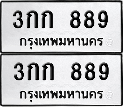 เลขรถ 889 ทะเบียน 3กก 889 พร้อมส่งมอบ (12)