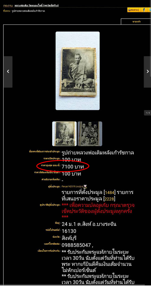 ขายแล้ว*33753 รูปถ่ายหลวงพ่อเดิมหลังในหลวงเก้ารัชกาล เลี่ยมพลาสติกเก่า 12