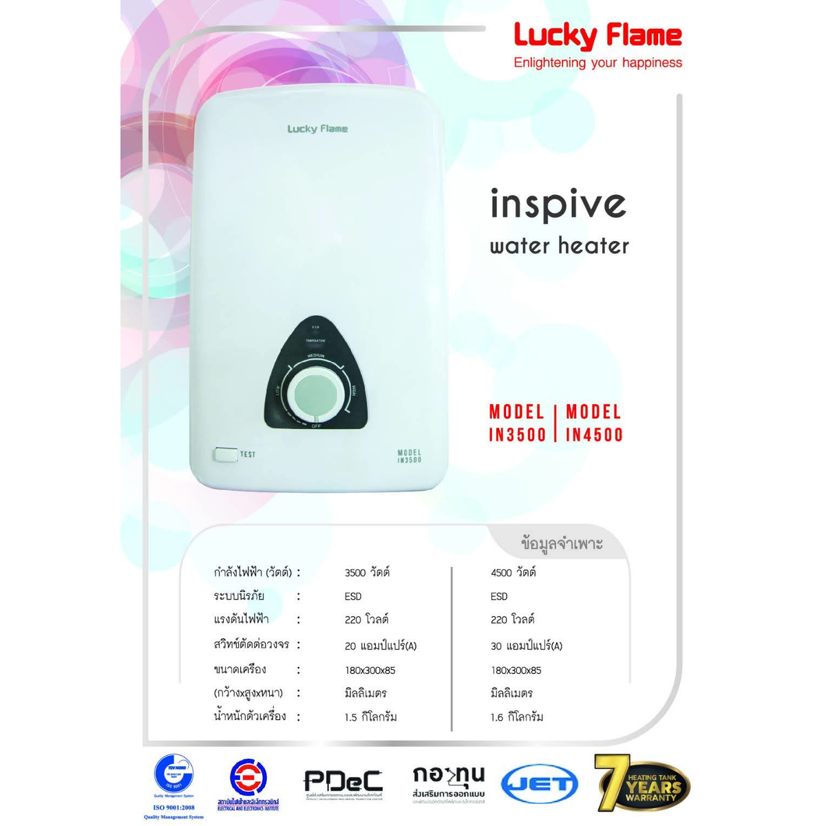 Lucky Flame เครื่องทำน้ำอุ่นไฟฟ้า IN4500 กำลังไฟ 4500 วัตต์ รับประกันหม้อต้ม 7 ปี