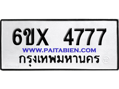 จองทะเบียนรถ 6ขx 4777 จากกรมขนส่ง อย่างถูกต้อง