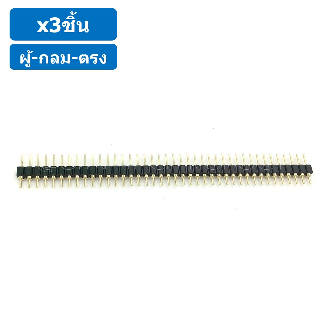(3ชิ้น) ก้างปลา ตัวผู้ กลม ตรง 1x40 Pin 2.54mm Single Row Round Male Pin Straight Header Connector ขาต่อบอร์ด ขารอง PCB 40pin ตัวผู้-กลม-ตรง