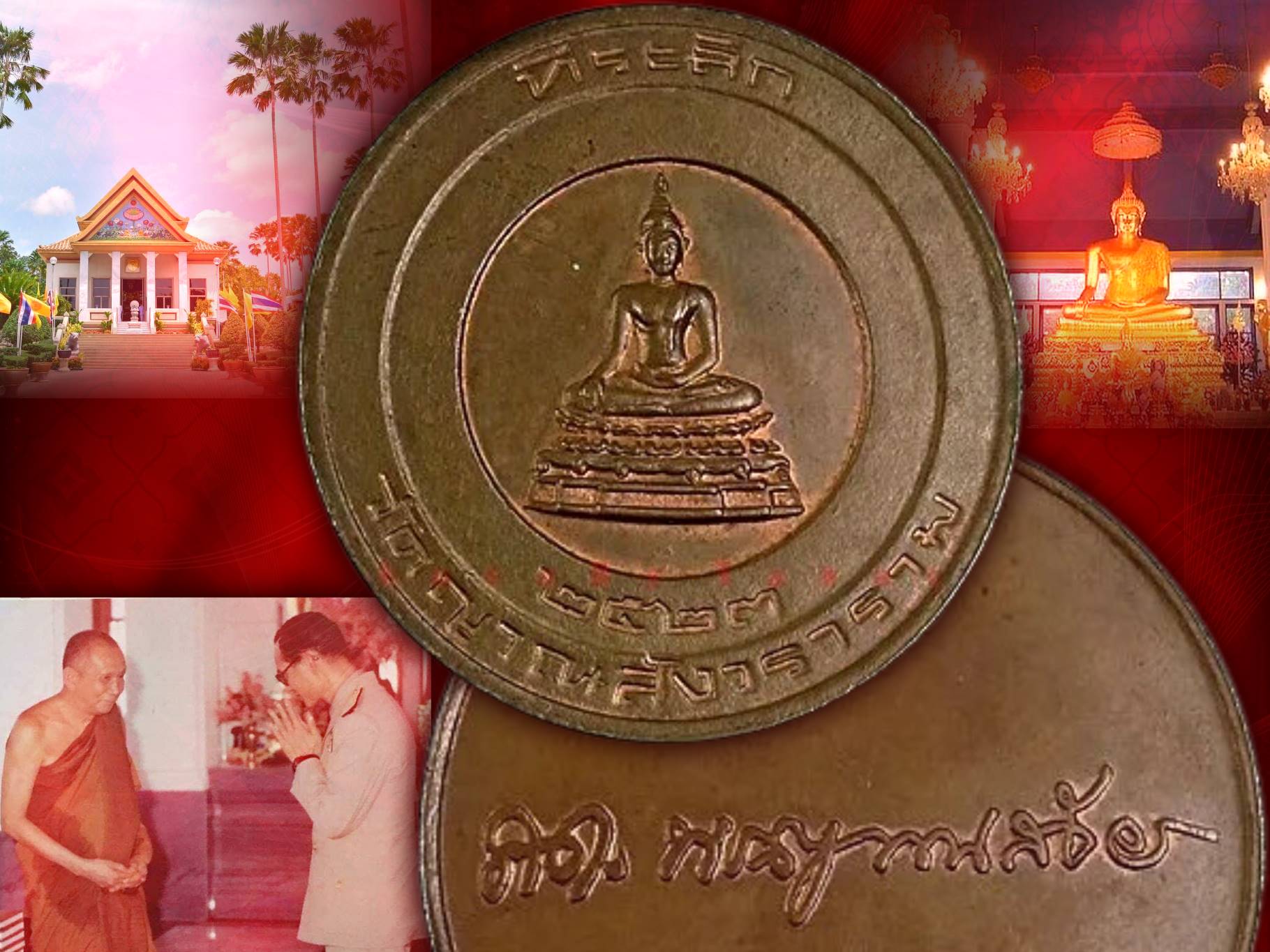 เหรียญพระพุทธญาณนเรศวร์ หลังลายเซ็นสมเด็จญาณฯ วัดญาณสังวราราม จ.ชลบุรี ปี ๒๕๒๓ (ลป.โต๊ะ/อจ.นอง/ลป.ดุลย์/ลป.สิม ฯลฯ ร่วมปลุกเสก) เนื้อทองแดง