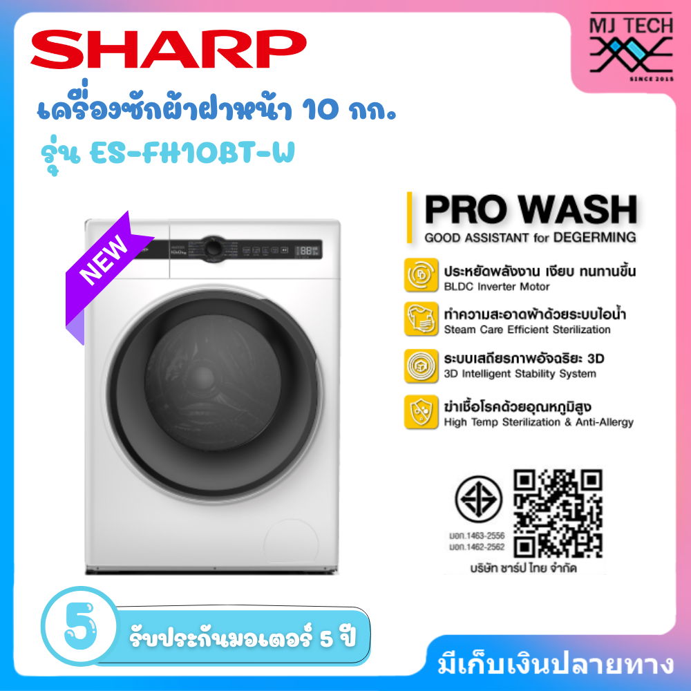 SHARP เครื่องซักผ้าฝาหน้า 10 กก. รุ่น ES-FH10BT-W