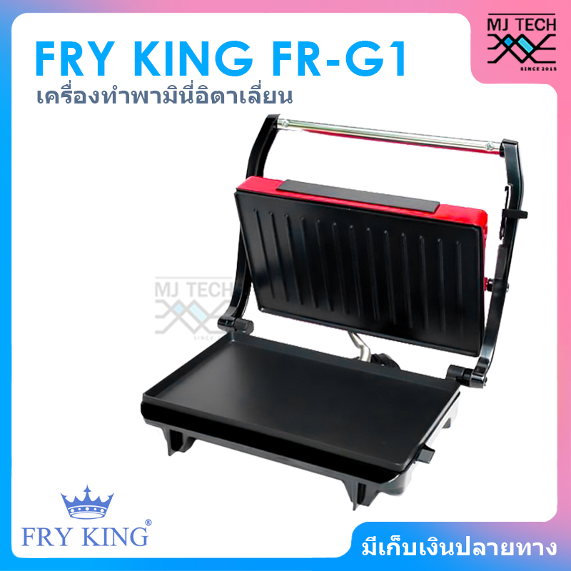 FRY KING เครื่องทำพามินี่อิตาเลี่ยน ขนาด 640 วัตต์ รุ่น FR-G1